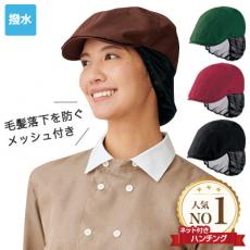 [通年]ハンティングキャップたれ付[男女兼用](71-9-1351)