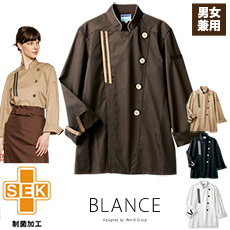 長袖コックコート[男女兼用](71-BW6501)