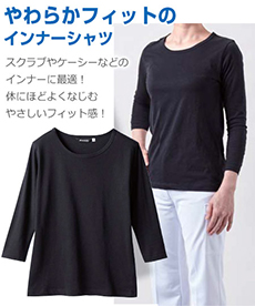 インナーTシャツ/8分袖[男女兼用](71-CE423-1)