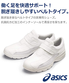 【在庫限り】ナースウォーカー100[男女兼用](71-FMN100-01)