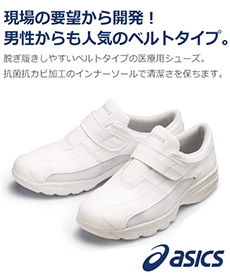 【在庫限り】ナースウォーカー202[男女兼用](71-FMN202-01)