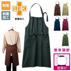 首掛け型エプロン[男女兼用](71-OV5006)