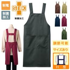 H型エプロン[男女兼用](71-OV5007)