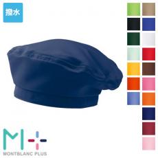 ベレー帽 [男女兼用](71-SH002)