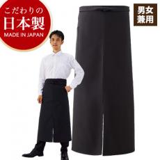 ソムリエ/腰下/スリット入[男女兼用](75-ET500W)