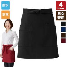 ショートエプロン[男女兼用](75-EW45)