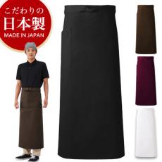 ロングソムリエエプロン[男女兼用](75-KB50)