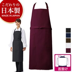 胸当てエプロン [男女兼用](75-KE90)