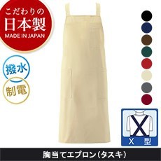 <こだわりの日本製>軽量胸当てエプロンタスキ[男女兼用](75-KI300)