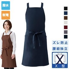 【在庫限り】胸当てエプロン(X型)[男女兼用](75-SF850)