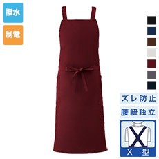 【在庫限り】胸当てロングエプロン(X型)[男女兼用](75-SF890)