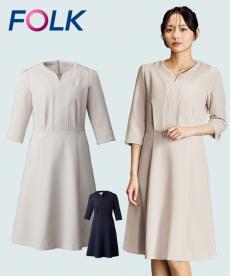 [通年]FOLK(フォーク) ワンピース[女性用](76-3022SC)