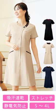 [通年]ワンピース[ストレッチ/吸汗速乾/防透性](76-3026SC)