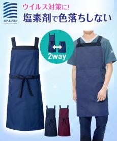 【在庫限り】FOLK(フォーク) エプロン[男女兼用](76-4049)