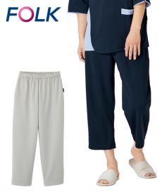 FOLK(フォーク) 検診衣パンツ[男女兼用](76-6004SK)