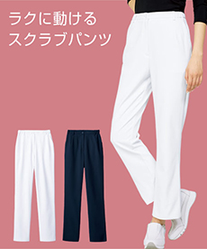 FOLK レディースパンツ/股下フリー[女性用](76-6014SC)