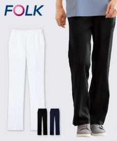 FOLK(フォーク) パンツ/股下フリー[男女兼用](76-CK300)