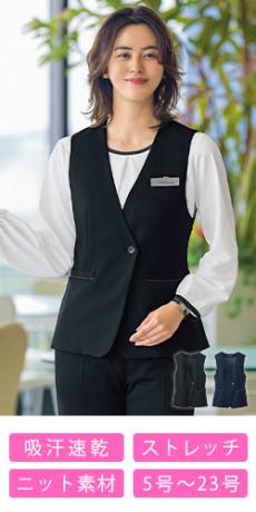 [通年]ロングベスト[ニット/ストレッチ/吸汗速乾](89-04700)