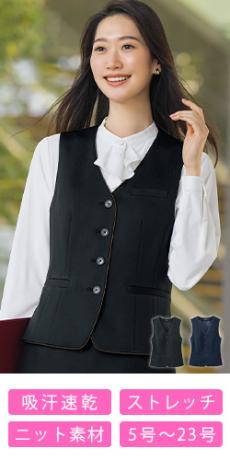 [通年]ベスト[ニット/ストレッチ/吸汗速乾](89-04710)