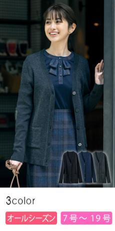 [通年]カーディガン[抗ピル](89-59640)