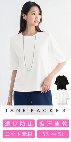 [通年]JANE PACKER カットソー[ニット/吸汗速乾/防透/五分袖](89-73180)