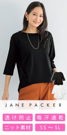 [通年]JANE PACKER カットソー[ニット/吸汗速乾/防透/七分袖](89-73190)