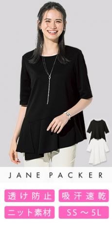 [通年]JANE PACKER カットソー[ニット/吸汗速乾/防透/五分袖](89-73200)