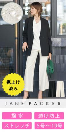 [通年]JANE PACKER パンツ[ワイド/ストレッチ/撥水/透け防止](89-75040)
