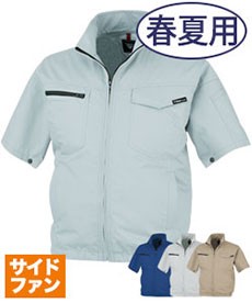 [春夏用]空調服® サイドファン制電半袖ブルゾン[男女兼用](A5-XE98013)