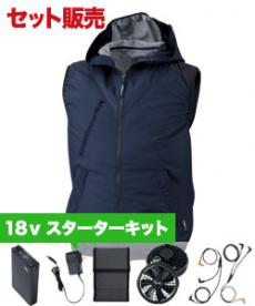 [春夏用]空調服®遮熱フード付きベストセット2[男女兼用](A5-XE98024SET2)