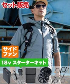 [春夏用]空調服® サイドファン遮熱フード付きハーネス半袖ブルゾンセット2(A5-XE98105SET2)