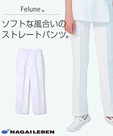 ナガイレーベン レディースパンツ/股下フリー[女性用](A6-FE4503)