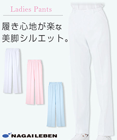 ナガイレーベン レディースパンツ[女性用](A6-FT4403)