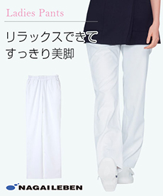 ナガイレーベン レディースパンツ[女性用](A6-FT4408)