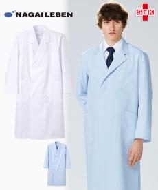 ナガイレーベン ダブル診察衣[男性用](A6-KEX5100)