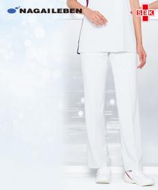 ナガイレーベン パンツ[男女兼用](A6-LX4013)