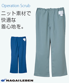 ナガイレーベン メンズスクラブパンツ[男性用](A6-MF8303)