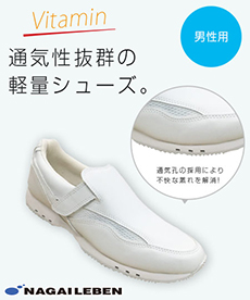 メンズビタミンシューズ[男性用](A6-MN415)