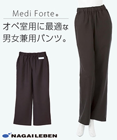 ナガイレーベン パンツ[男女兼用](A6-RT5033)