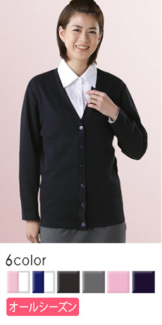 [通年]【厚さ:中】Vネックロングカーディガン[女性用](A7-C10)