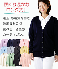 [通年]【厚さ:厚】抗ピル長袖ロングカーディガン[女性用](A7-D1002)