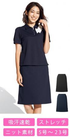 [通年]セミタイトスカート[ニット/ストレッチ/吸汗速乾](A9-EAS839)