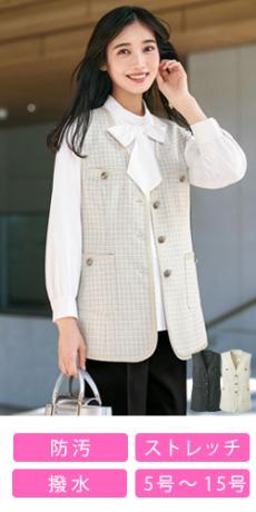 [通年]ジレ[ツイード/ストレッチ/防汚](A9-EAV1001)