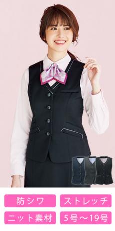 [通年]ベスト[ニット/ストレッチ/防シワ](A9-EAV856)