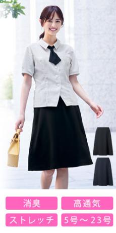 [春夏用]フレアスカート[ストレッチ](A9-ESS842)