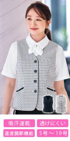 [春夏用]ベスト[チェック/吸汗速乾/防汚](A9-ESV978)