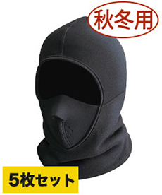 [秋冬用]フルフェイスマスク【5枚セット】(B0-B94)