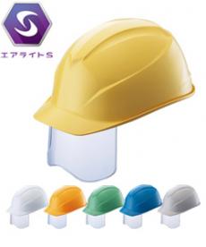[ABS製]ヘルメット エアライトS シールド面付(B2-ST0123JSH)