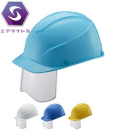 [FRP製]ヘルメット エアライトS シールド面付 かるメット®(B2-ST103JSH)