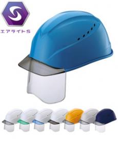 [PC製]ヘルメット エアライトS シールド面付(B2-ST1230VJSH)